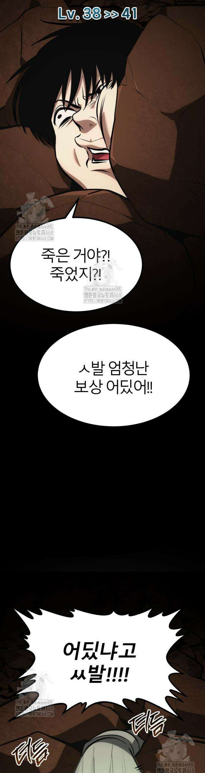 레벨999 고블린 23화 75