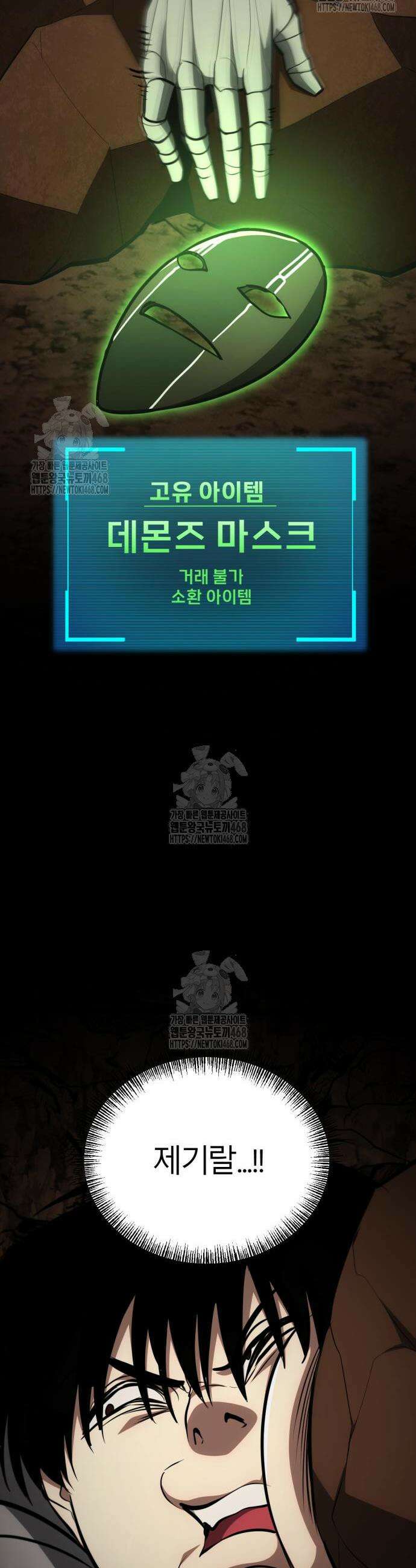 레벨999 고블린 23화 76