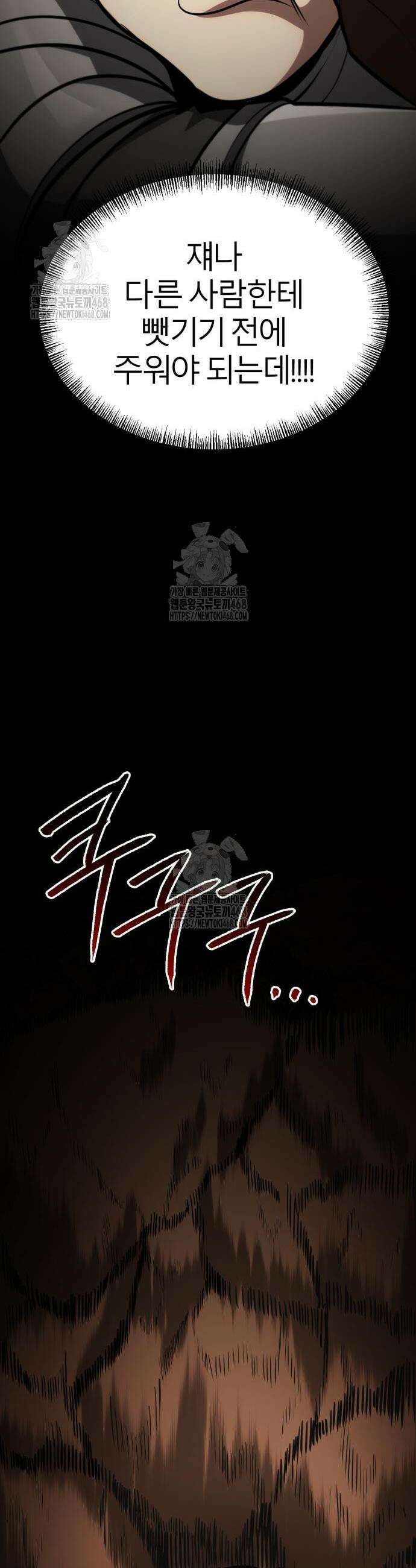 레벨999 고블린 23화 77