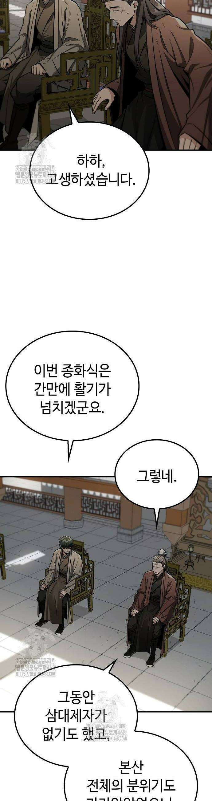 화산파 천재검귀 43화 2