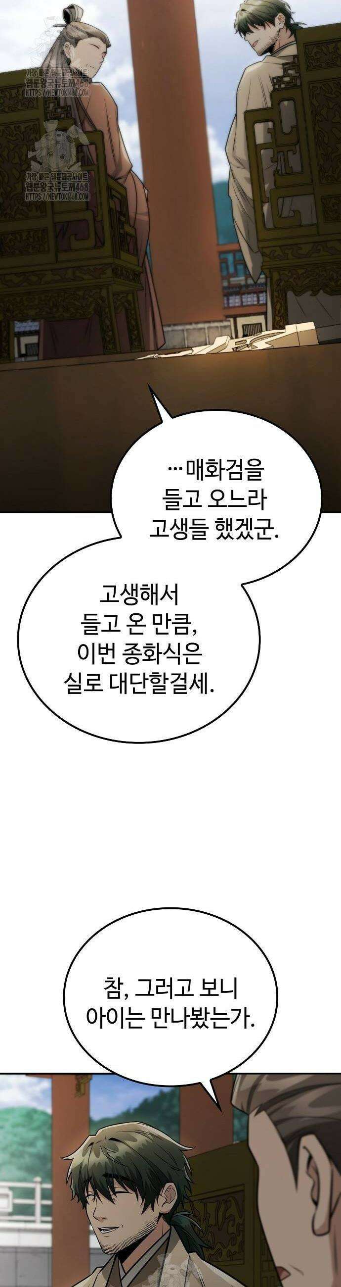 화산파 천재검귀 43화 4