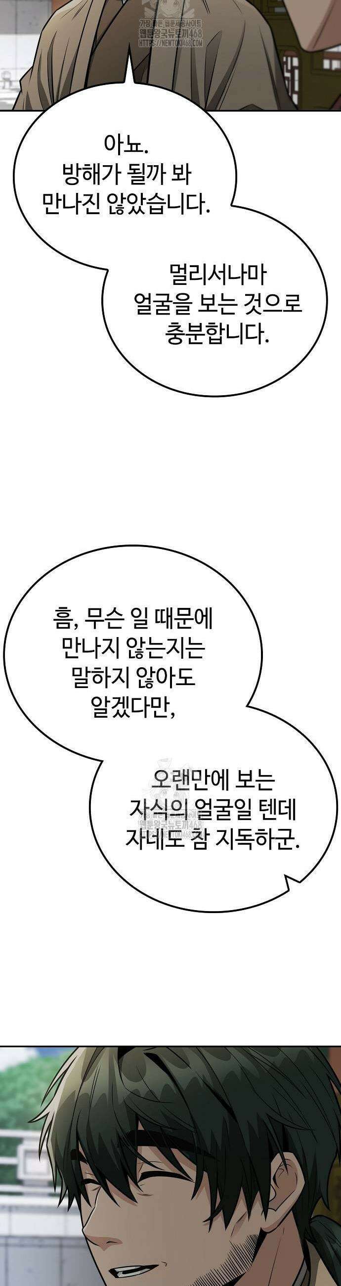 화산파 천재검귀 43화 5