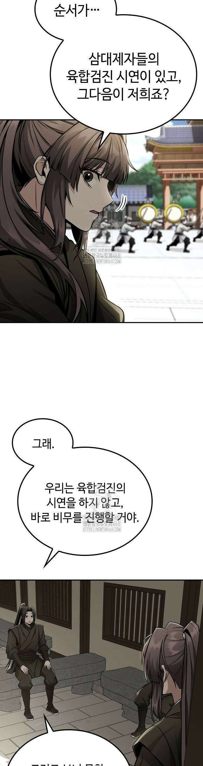 화산파 천재검귀 43화 9