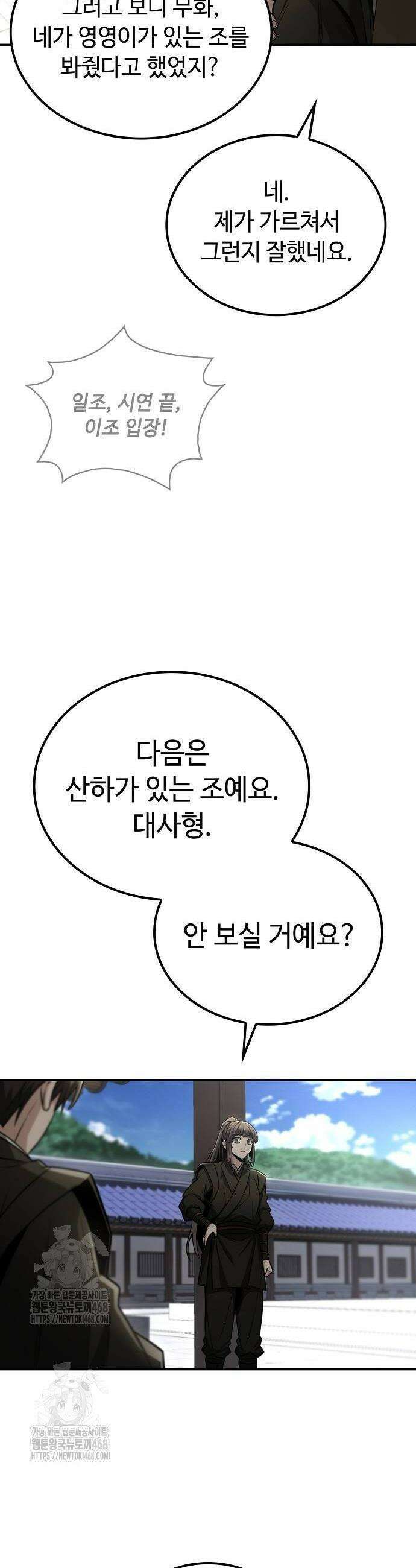 화산파 천재검귀 43화 10