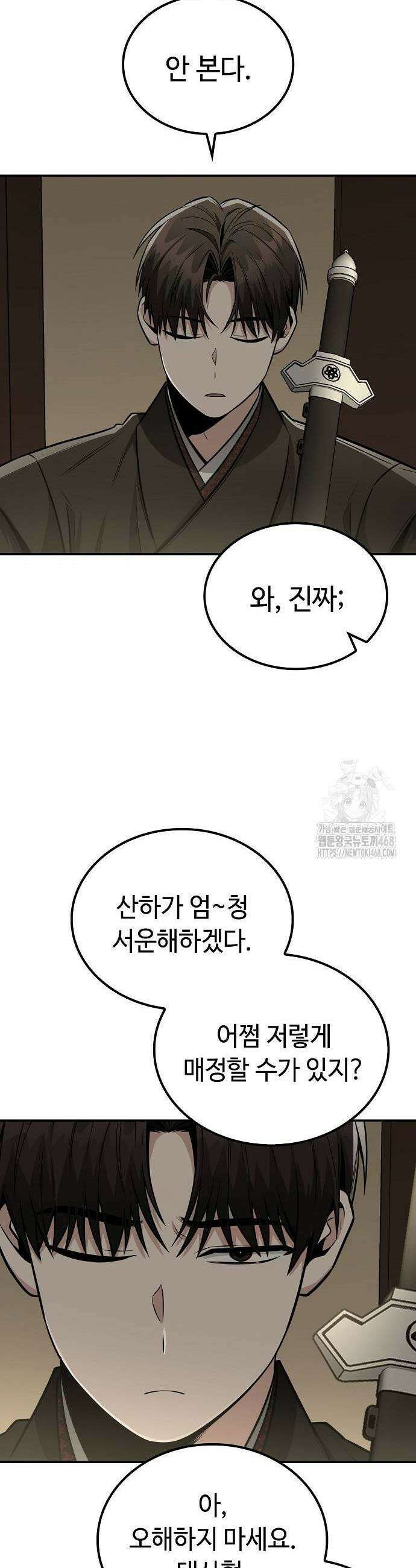 화산파 천재검귀 43화 11
