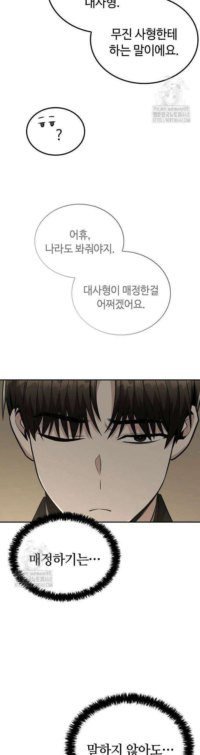 화산파 천재검귀 43화 12