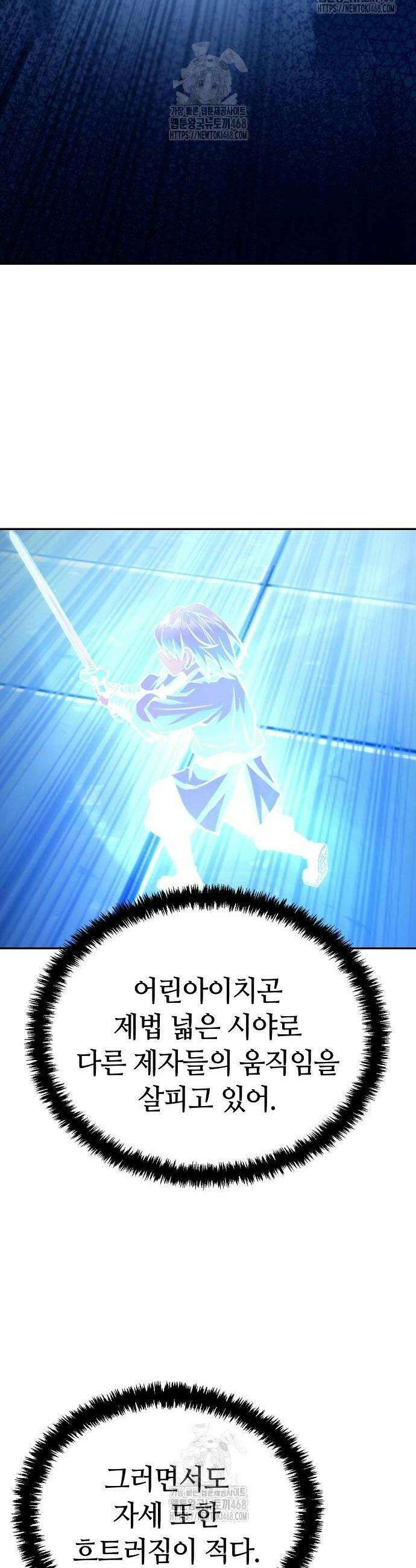 화산파 천재검귀 43화 14