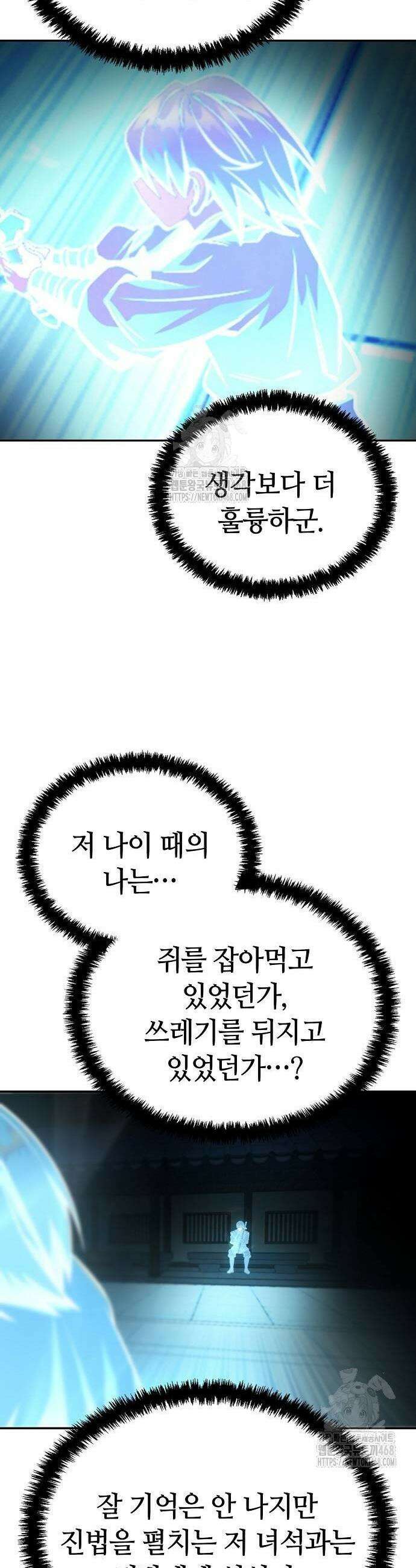화산파 천재검귀 43화 15