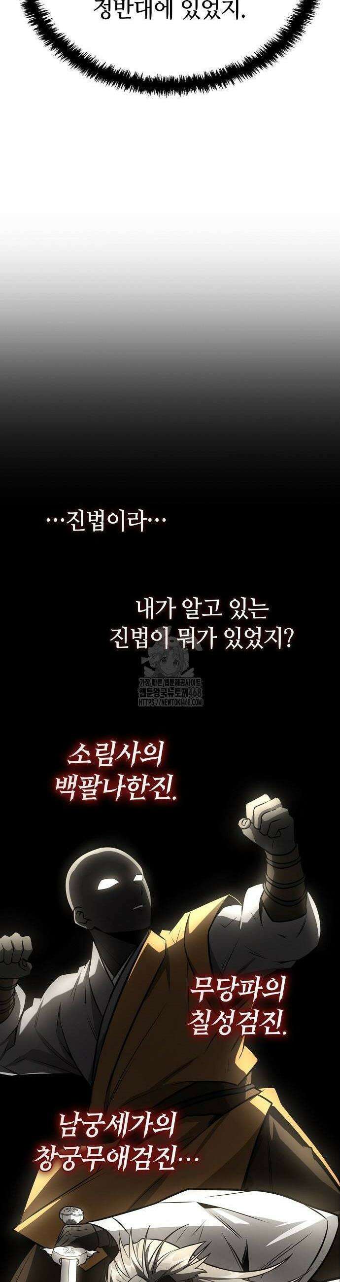화산파 천재검귀 43화 16
