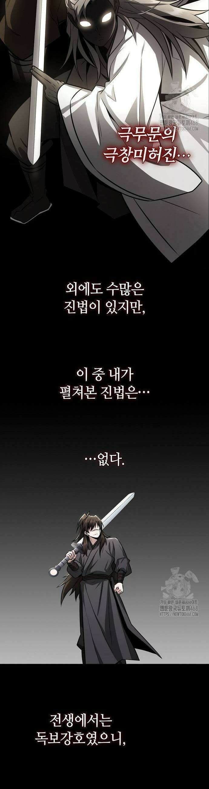 화산파 천재검귀 43화 17