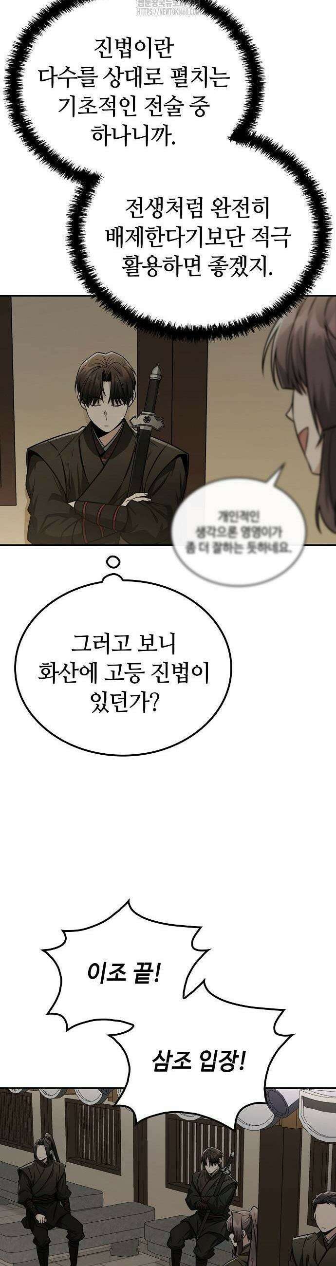 화산파 천재검귀 43화 19