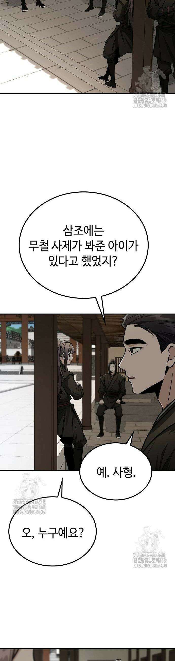 화산파 천재검귀 43화 20