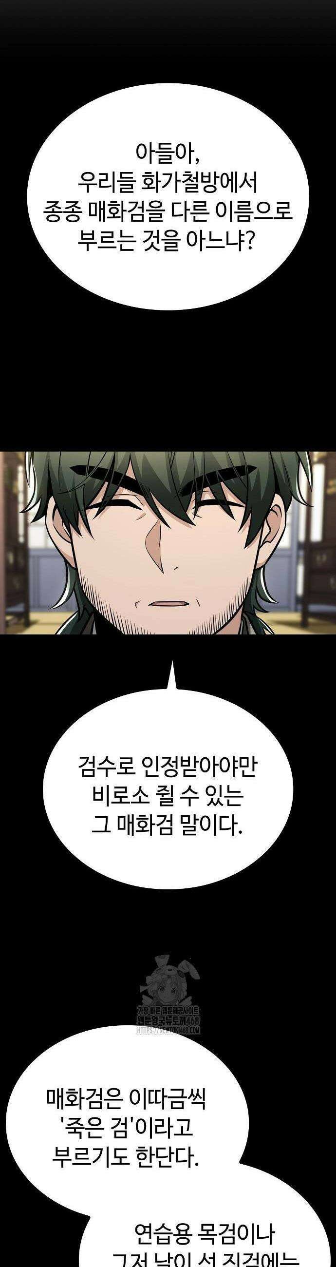 화산파 천재검귀 43화 24