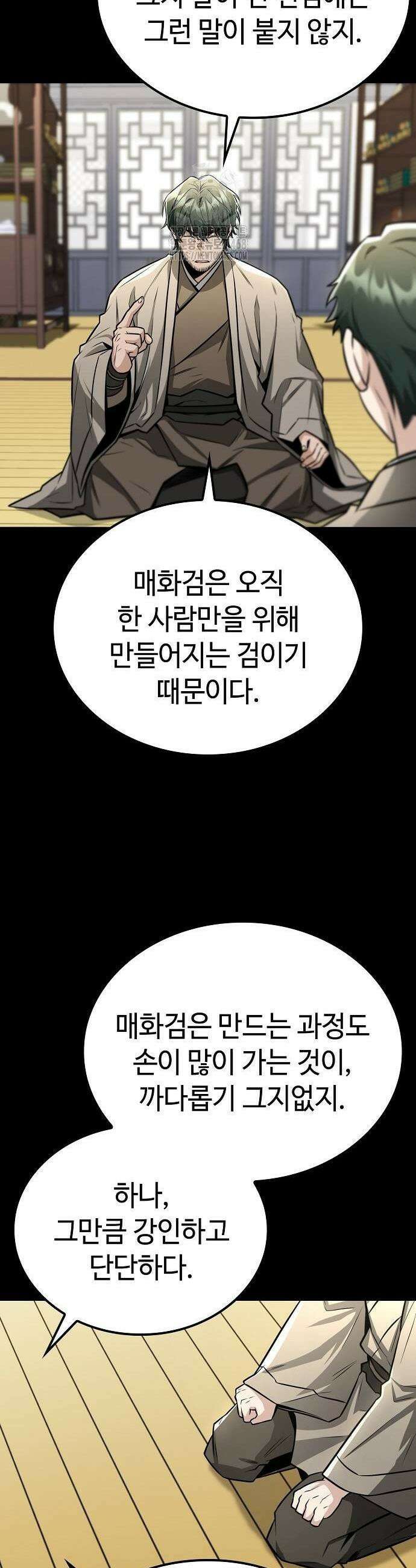 화산파 천재검귀 43화 25