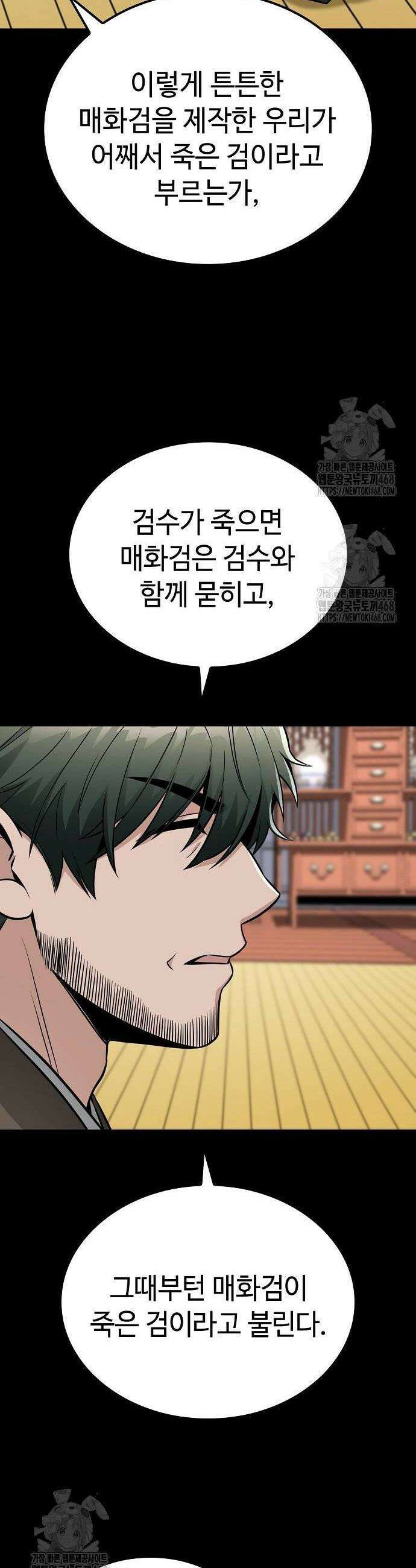 화산파 천재검귀 43화 26