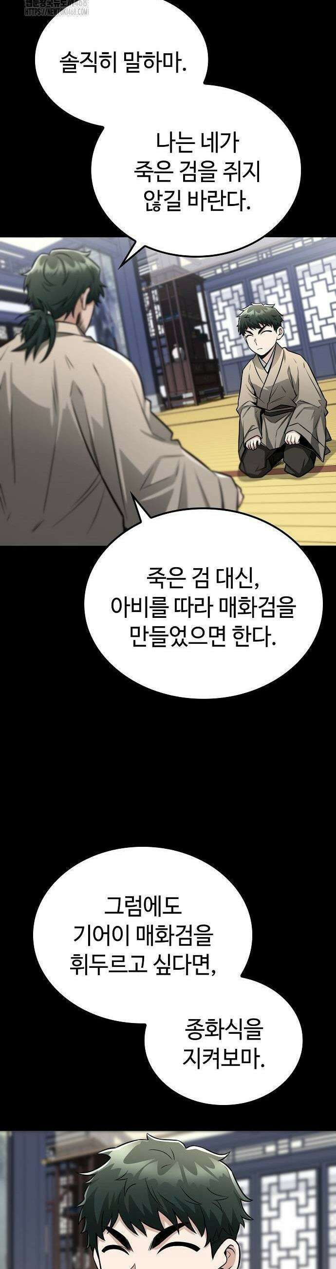 화산파 천재검귀 43화 27