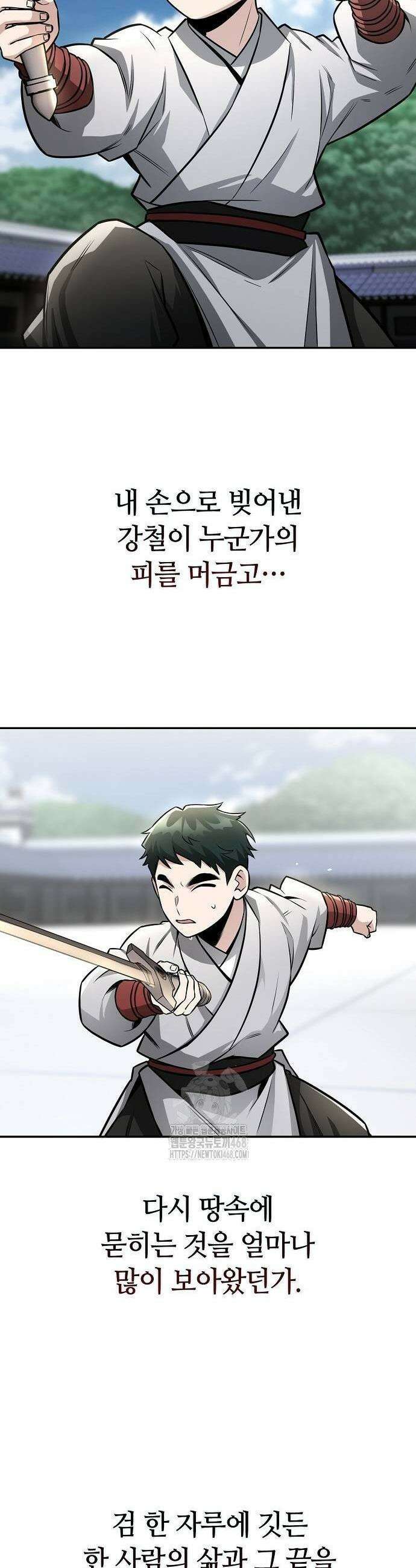 화산파 천재검귀 43화 29