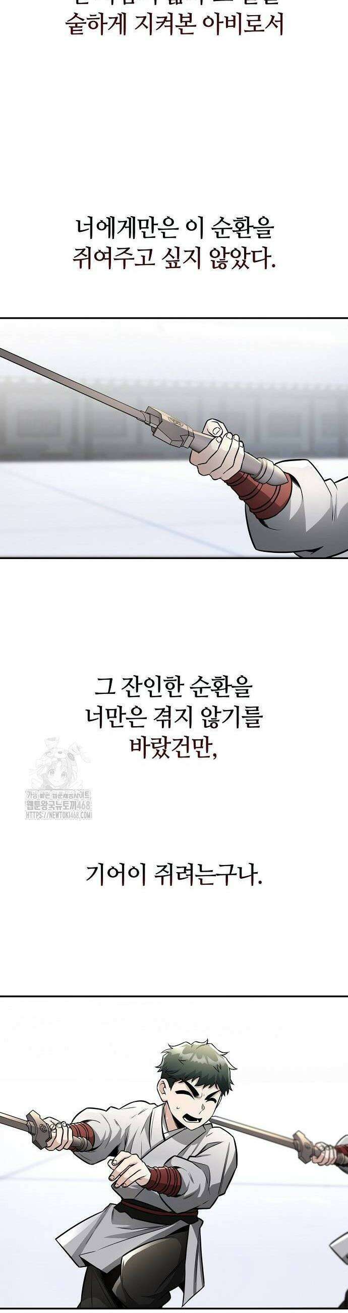 화산파 천재검귀 43화 30