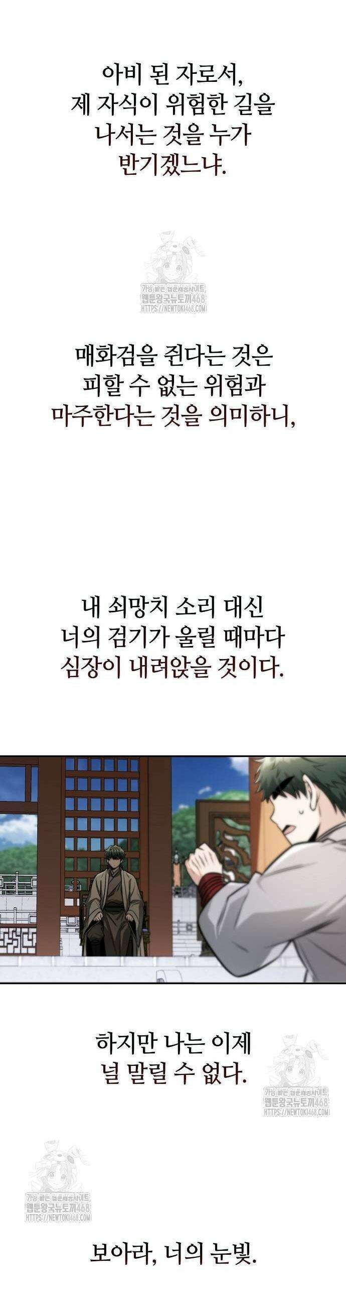 화산파 천재검귀 43화 31