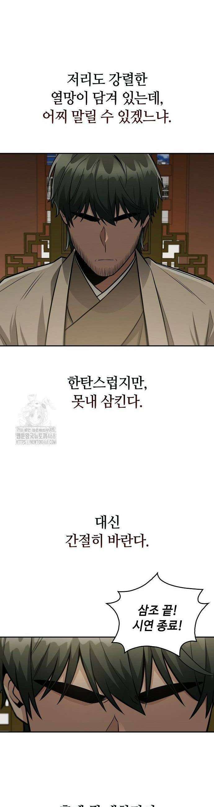 화산파 천재검귀 43화 32