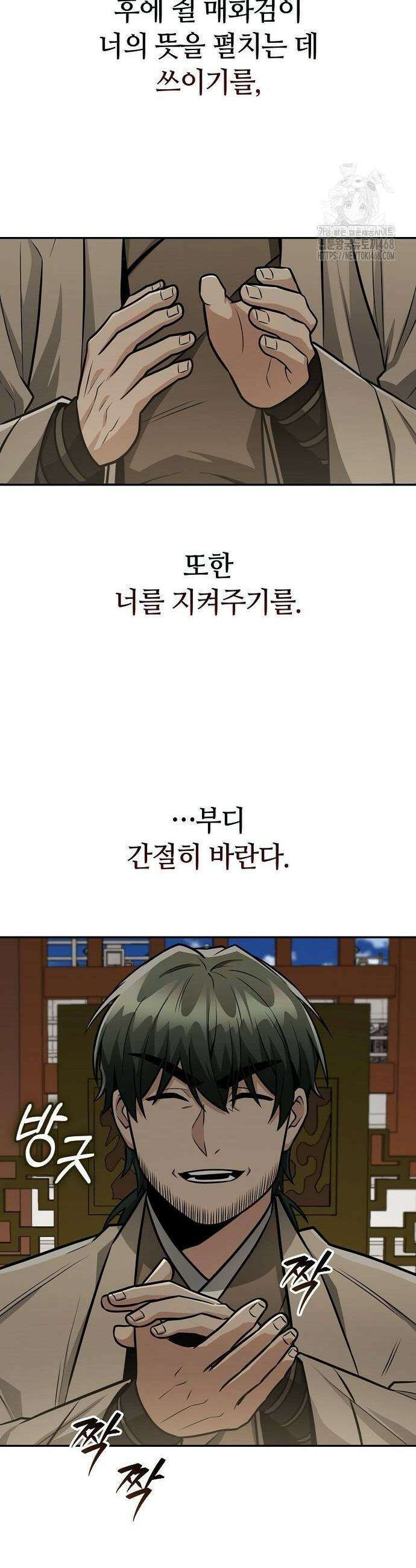 화산파 천재검귀 43화 33