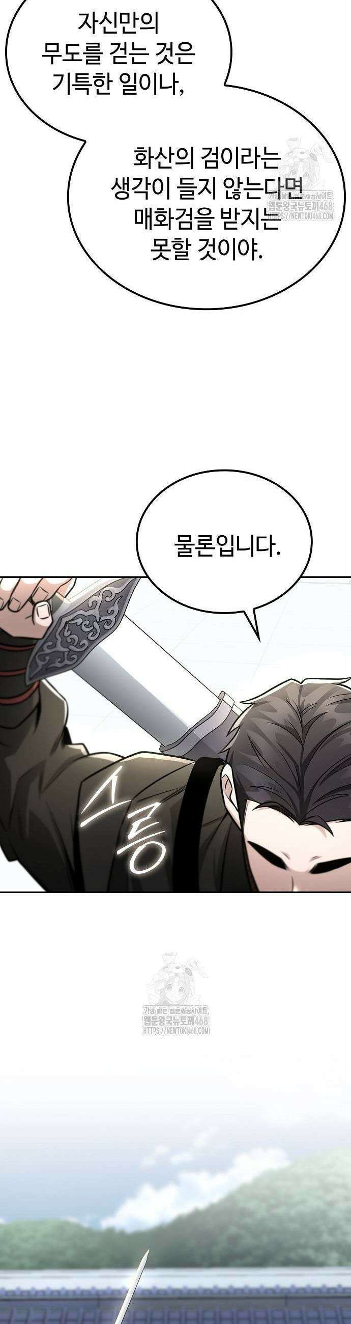 화산파 천재검귀 43화 41