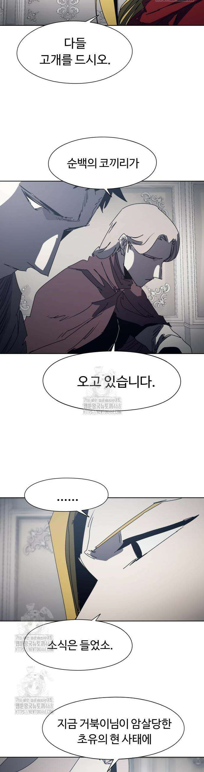 잔불의 기사 206화 2