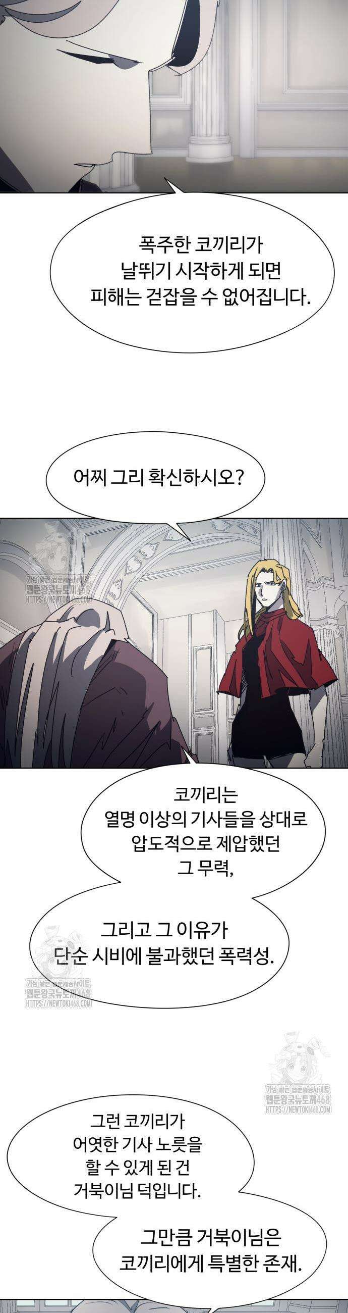 잔불의 기사 206화 3