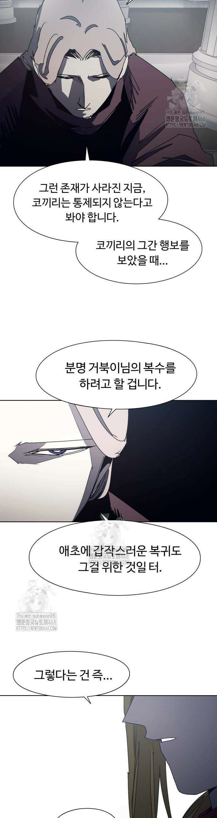 잔불의 기사 206화 4