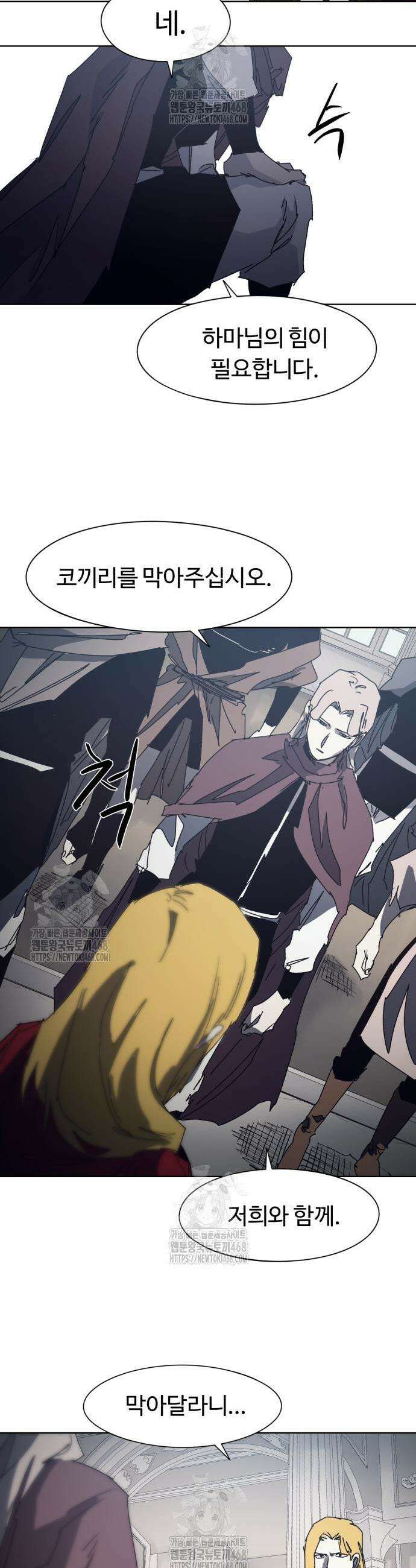 잔불의 기사 206화 5