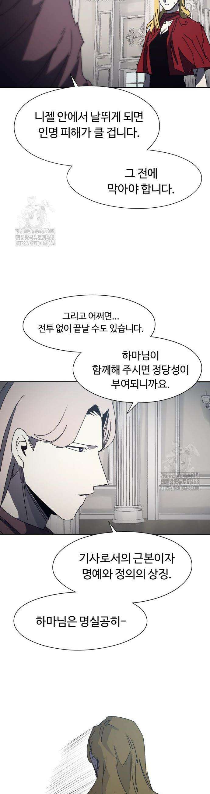 잔불의 기사 206화 6
