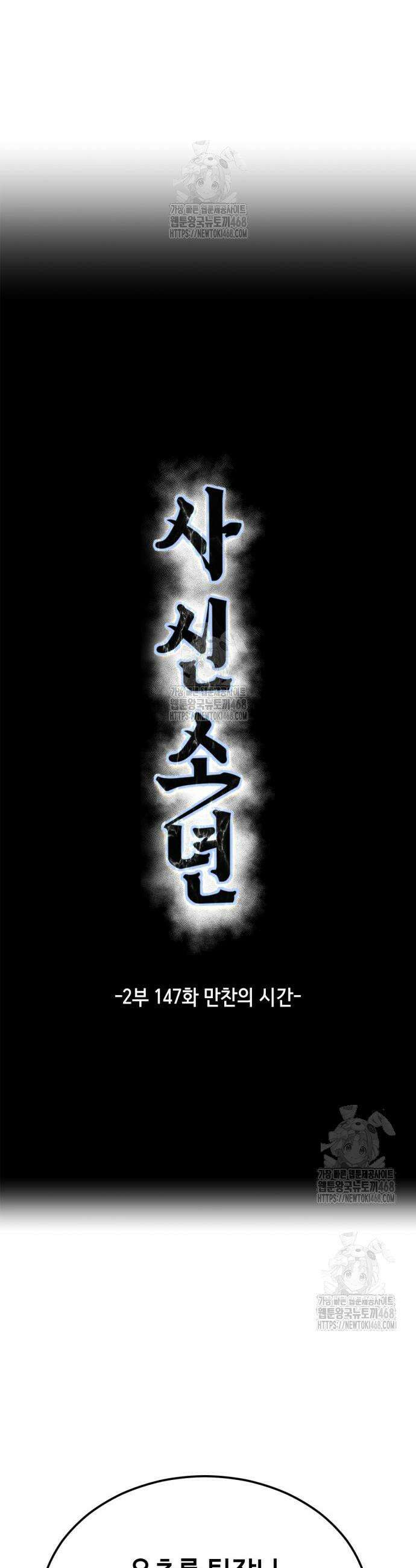 사신소년 2부 147화 3