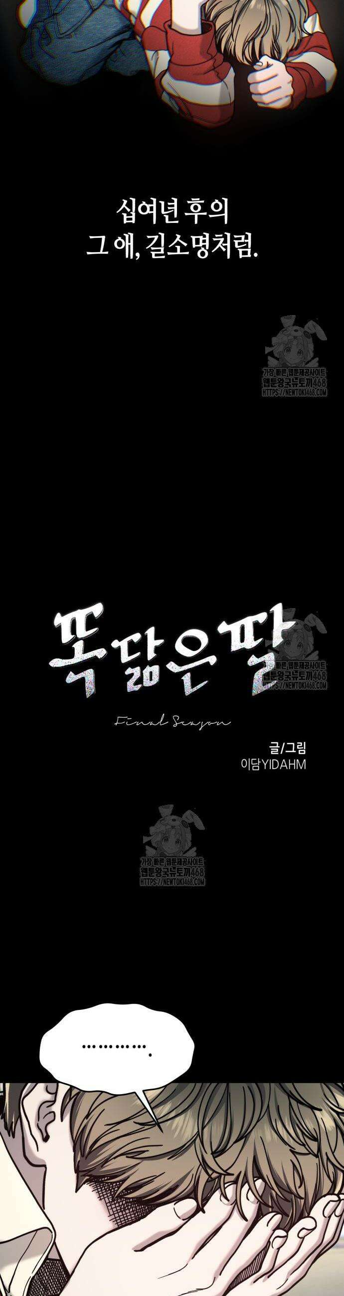 똑 닮은 딸 172화 5