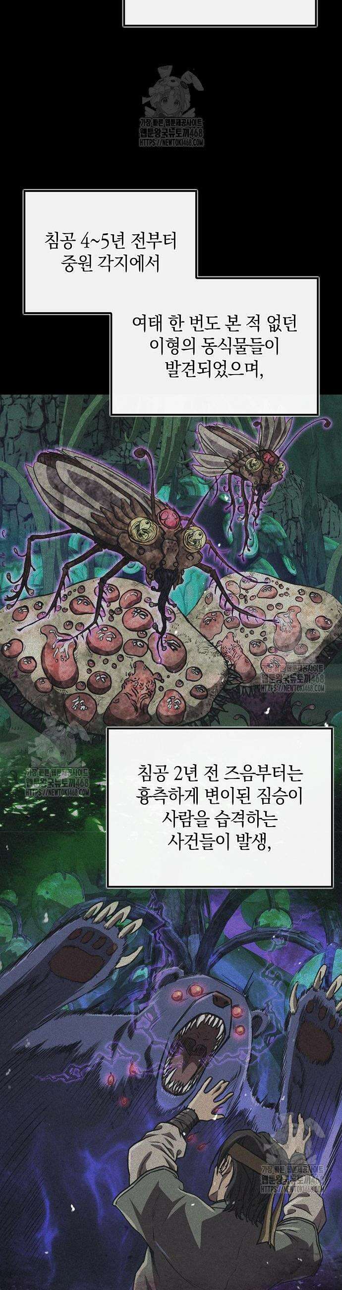 귀환마교관 23화 2