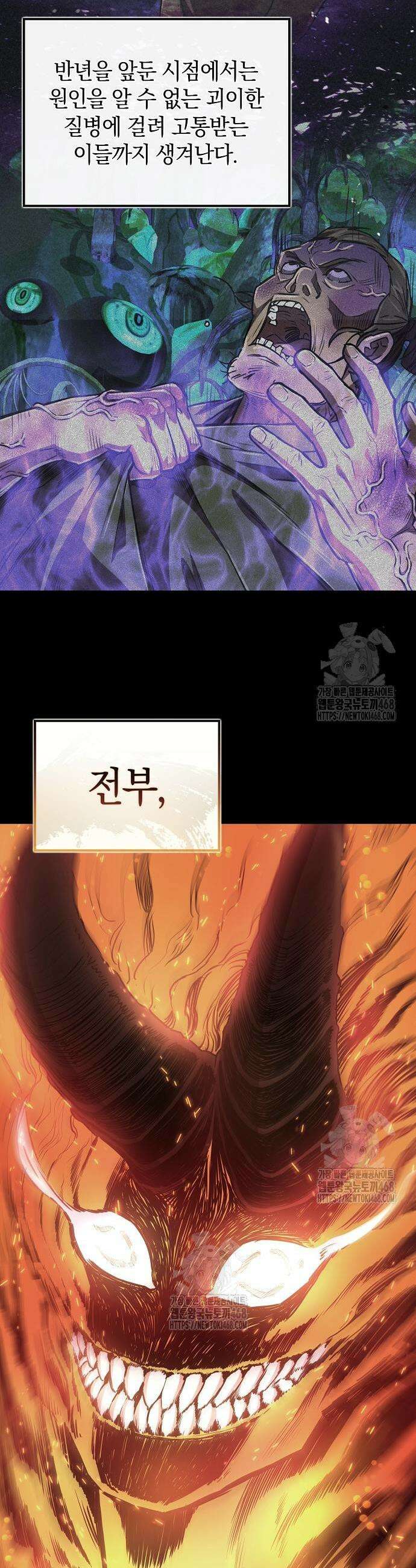 귀환마교관 23화 3