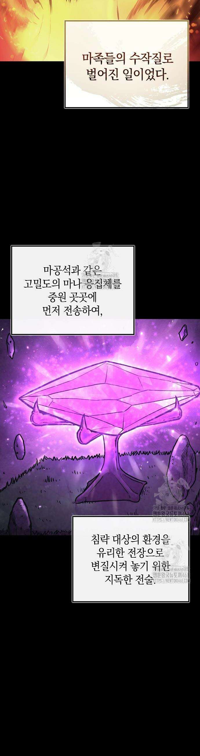 귀환마교관 23화 4