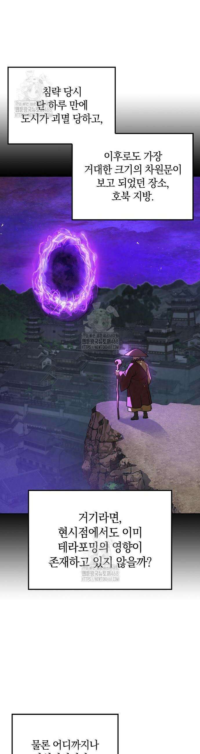 귀환마교관 23화 7