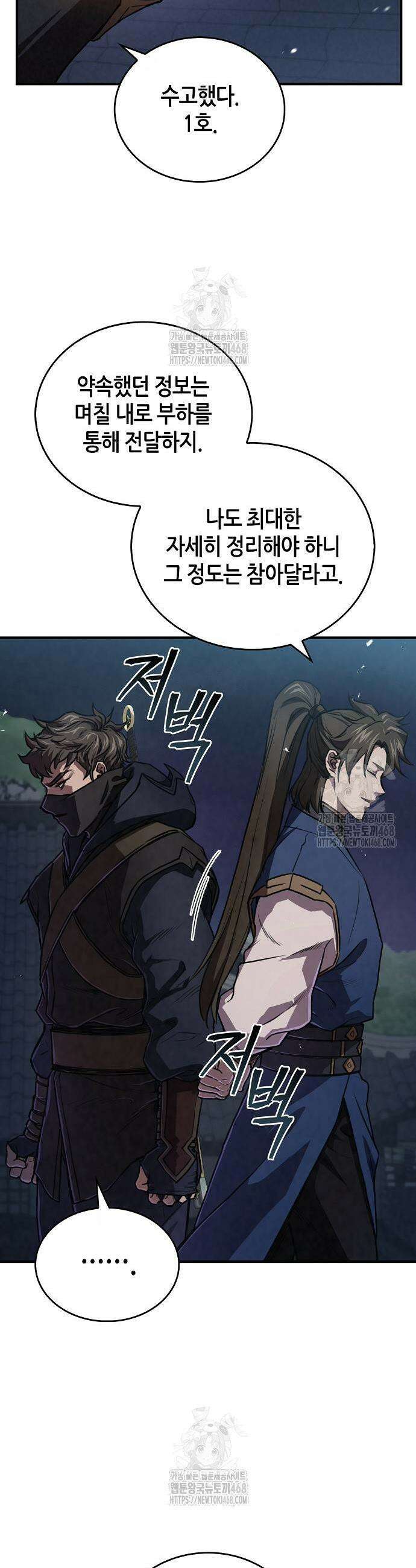 귀환마교관 23화 10