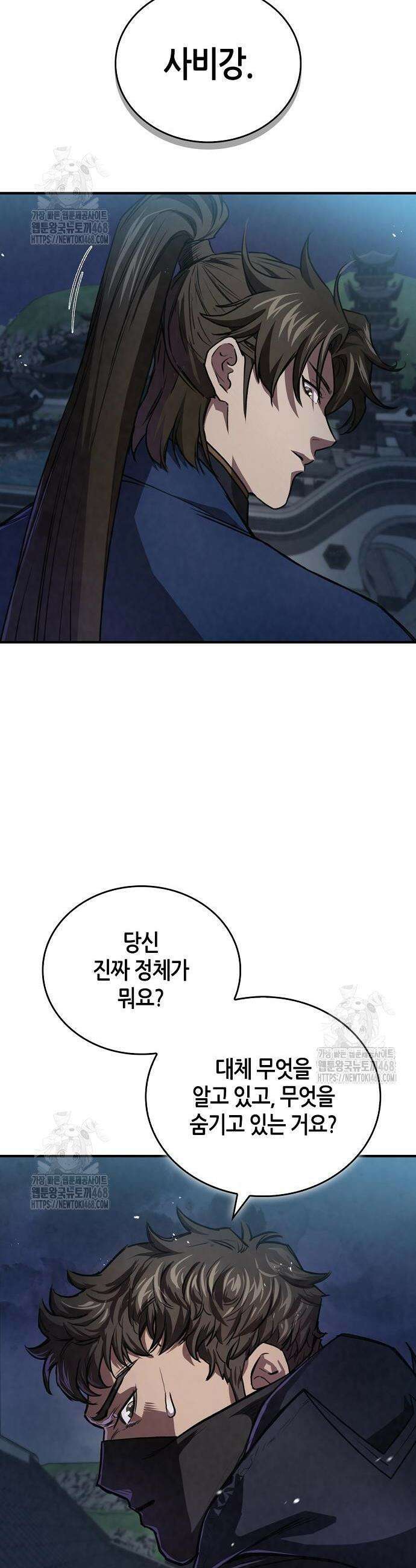 귀환마교관 23화 11