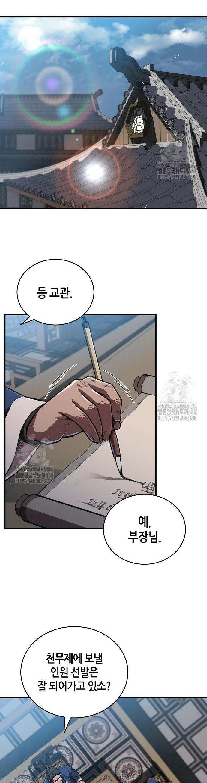 귀환마교관 23화 16