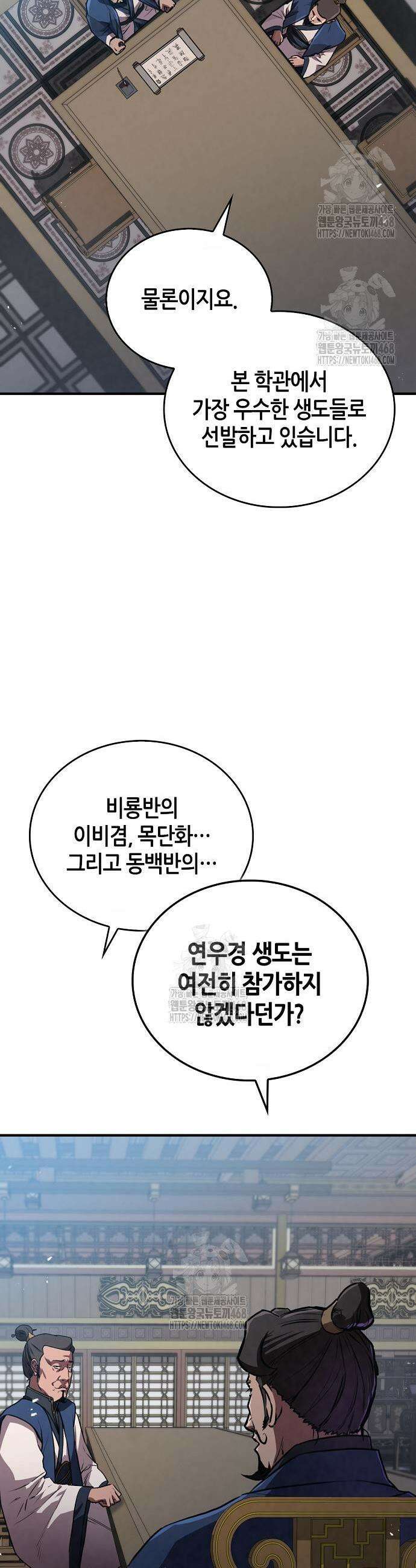 귀환마교관 23화 17