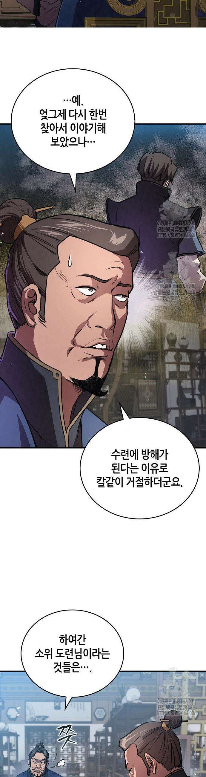 귀환마교관 23화 18