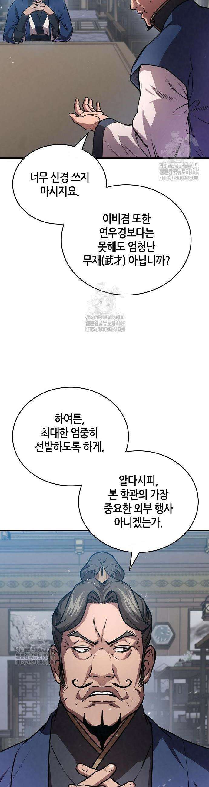 귀환마교관 23화 19