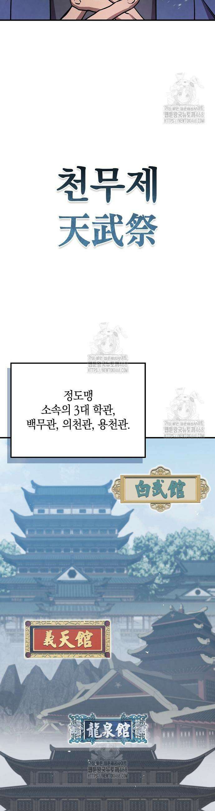 귀환마교관 23화 20