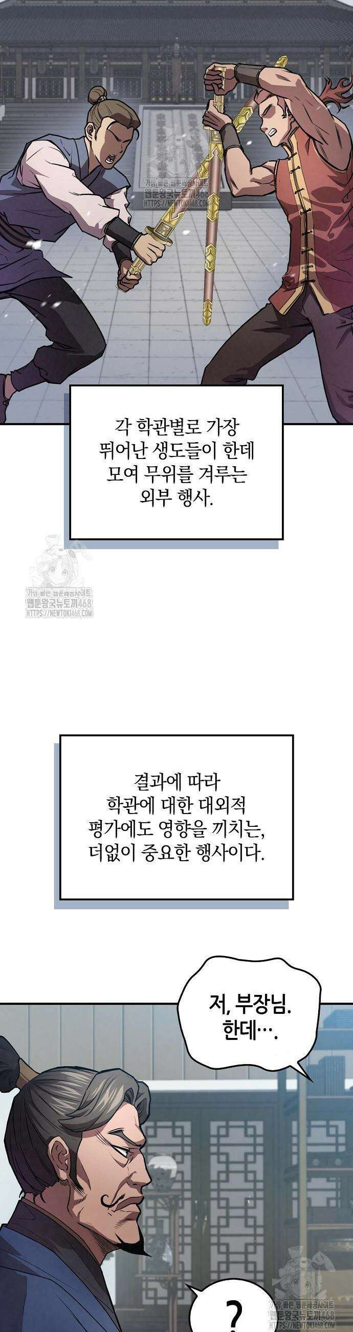 귀환마교관 23화 21