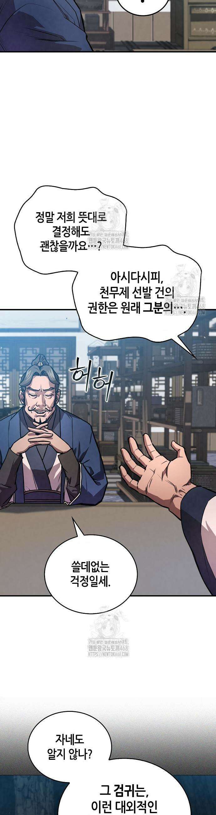귀환마교관 23화 22