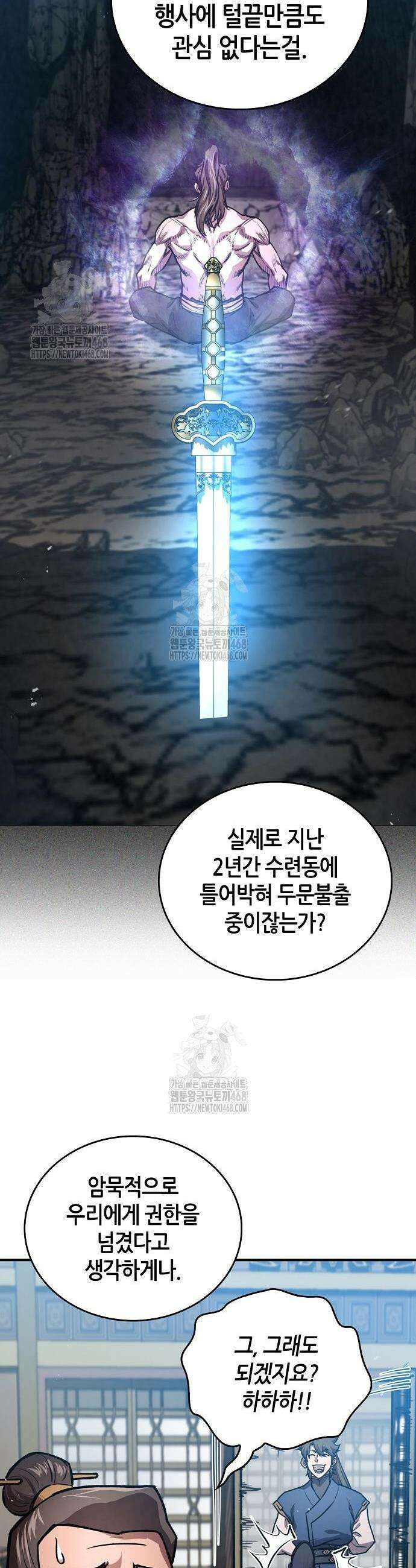 귀환마교관 23화 23