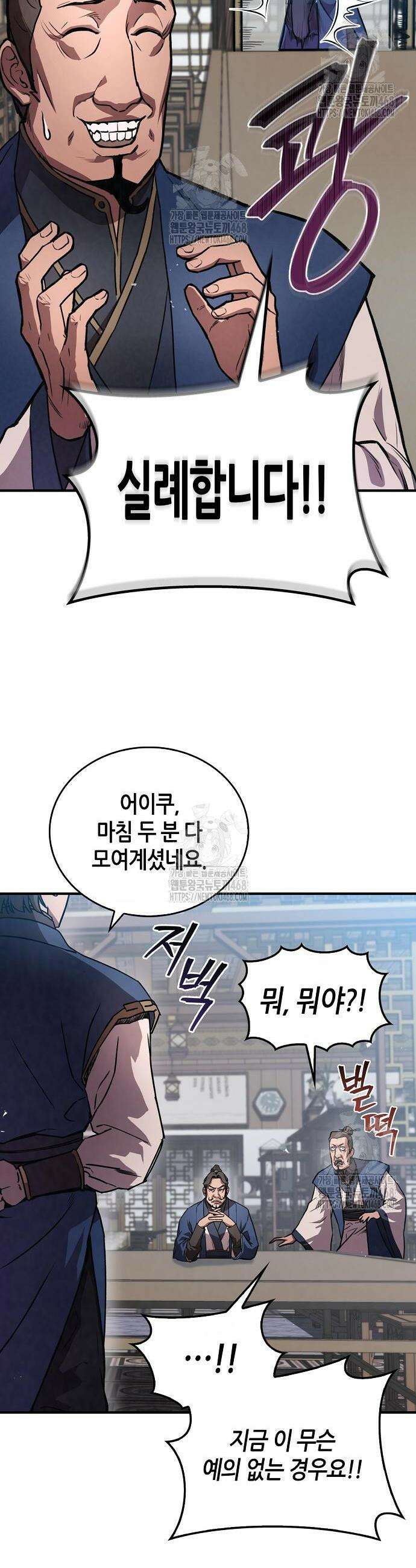 귀환마교관 23화 24