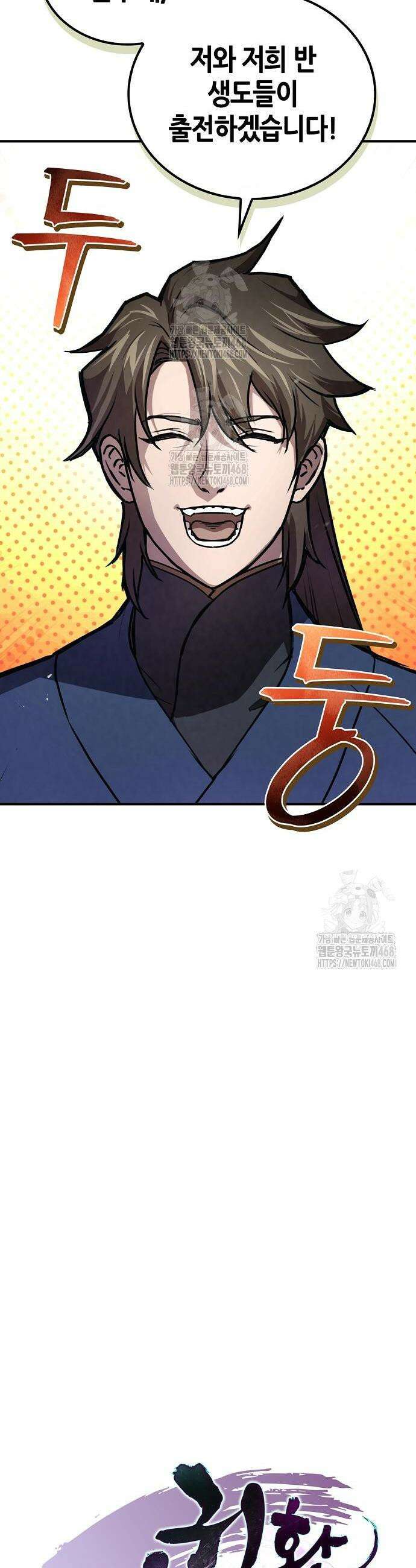 귀환마교관 23화 26