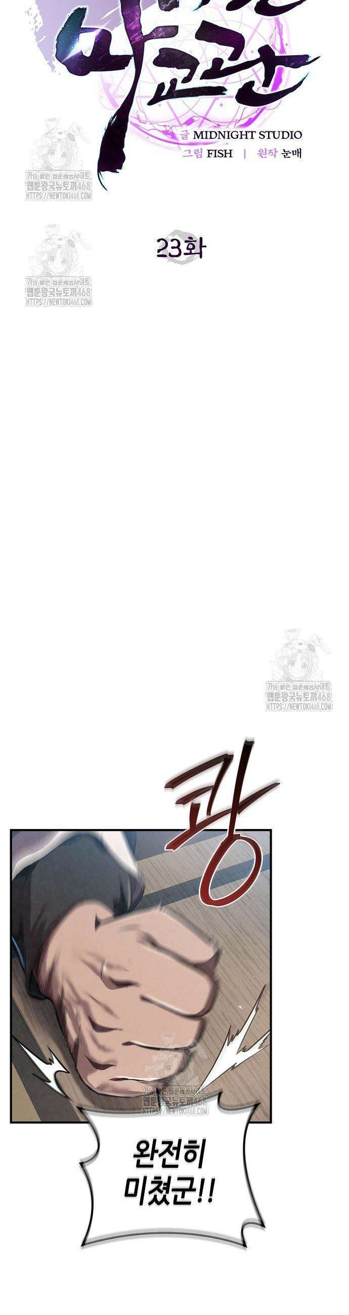 귀환마교관 23화 27
